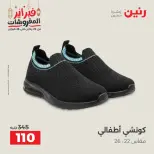 Raneen Egypt Offers from 19 to 21 February 2026 Clothing and shoe offers - Page 45