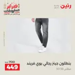 Raneen Egypt Offers from 19 to 21 February 2026 Clothing and shoe offers - Page 8