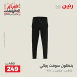 Raneen Egypt Offers from 19 to 21 February 2026 Clothing and shoe offers - Page 9