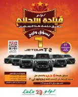 Lulu Bahrain Offers from 18 to 24 February 2026 Ramadan Savings Offers