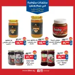 BIM Market Egypt Offers from 19 February to 19 March 2026 Exclusive Deals - Page 16
