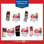 BIM Market Egypt Offers from 19 February to 19 March 2026 Exclusive Deals - Page 31