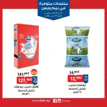 BIM Market Egypt Offers from 19 February to 19 March 2026 Exclusive Deals - Page 5
