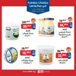 BIM Market Egypt Offers from 19 February to 19 March 2026 Exclusive Deals - Page 7