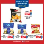 BIM Market Egypt Offers from 19 February to 19 March 2026 Exclusive Deals - Page 11