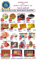 Ofertas de Hipermercado Aldoneia Bkheir Egipto de 18 a 21 febrero 2026 Ofertas excepcionales