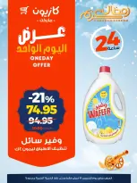 Kazyon Market Egypt Offers Thursday 19 February One day offer - Page 5