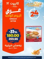 Kazyon Market Egypt Offers Thursday 19 February One day offer - Page 2