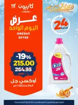Kazyon Market Egypt Offers Thursday 19 February One day offer - Page 6