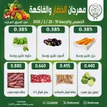 Jleeb co-op Kuwait Offers from 19 to 20 February 2026 Vegetable and Fruit Festival Offers