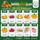 Jleeb co-op Kuwait Offers from 19 to 20 February 2026 Vegetable and Fruit Festival Offers