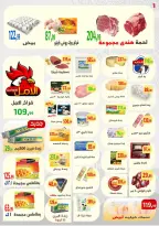 Ofertas de Ehab Elprince Egipto de 19 a 25 febrero 2026 Ofertas benditas para el Ramadán - Ehab Elprince - Egipto - 19 febrero 2026 – 25 febrero 2026 - Página 3