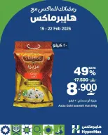 Ofertas de HyperMax Oman de 19 a 22 febrero 2026 Ofertas de fin de semana - Página 3