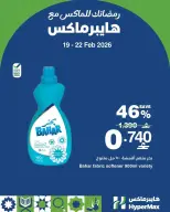 Ofertas de HyperMax Oman de 19 a 22 febrero 2026 Ofertas de fin de semana - Página 2