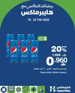Ofertas de HyperMax Oman de 19 a 22 febrero 2026 Ofertas de fin de semana - Página 6