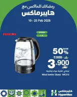 Ofertas de HyperMax Oman de 19 a 25 febrero 2026 Ofertas de máximo ahorro - Página 2