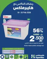 Ofertas de HyperMax Oman de 19 a 25 febrero 2026 Ofertas de máximo ahorro - Página 1
