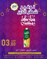عروض محامص ومطاحن بن عفيف  الدمام  من 19 حتى 20 فبراير 2026 عروض رمضان مبارك - محامص ومطاحن بن عفيف - السعودية - 19 فبراير 2026 – 20 فبراير 2026 - صفحة 6