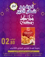 عروض محامص ومطاحن بن عفيف  الدمام  من 19 حتى 20 فبراير 2026 عروض رمضان مبارك - محامص ومطاحن بن عفيف - السعودية - 19 فبراير 2026 – 20 فبراير 2026 - صفحة 8