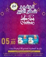 عروض محامص ومطاحن بن عفيف  الدمام  من 19 حتى 20 فبراير 2026 عروض رمضان مبارك - محامص ومطاحن بن عفيف - السعودية - 19 فبراير 2026 – 20 فبراير 2026 - صفحة 3