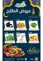 عروض أسواق العقيل السعودية الجمعة 20 فبراير 2026 عروض الطازج - أسواق العقيل - السعودية - 20 فبراير 2026 – 20 فبراير 2026 - صفحة 2