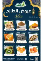 عروض أسواق العقيل السعودية الجمعة 20 فبراير 2026 عروض الطازج - أسواق العقيل - السعودية - 20 فبراير 2026 – 20 فبراير 2026 - صفحة 3