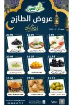 عروض أسواق العقيل السعودية الجمعة 20 فبراير 2026 عروض الطازج - أسواق العقيل - السعودية - 20 فبراير 2026 – 20 فبراير 2026 - صفحة 4