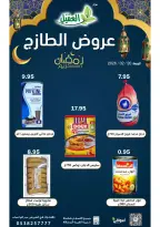 عروض أسواق العقيل السعودية الجمعة 20 فبراير 2026 عروض الطازج - أسواق العقيل - السعودية - 20 فبراير 2026 – 20 فبراير 2026 - صفحة 5