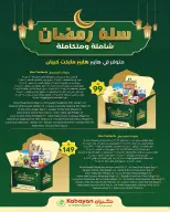 Kabayan Hypermarket Saudi Arabia Offers from 19 to 25 February 2026 Ramadan Kareem Offers - Kabayan - Saudi Arabia - 19 February 2026 – 25 February 2026 - Page 20