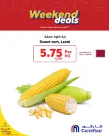 عروض كارفور قطر من 19 حتى 21 فبراير 2026 عروض الويك إند