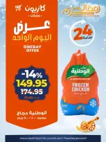 Kazyon Market Egypt Offers Friday 20 February One day offer - Page 3