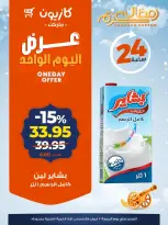 Kazyon Market Egypt Offers Friday 20 February One day offer - Page 4