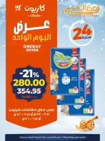 Kazyon Market Egypt Offers Friday 20 February One day offer - Page 5