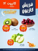 Kazyon Market Egypt Offers from 19 to 23 February 2026 Fresh deals - Page 2
