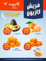 Kazyon Market Egypt Offers from 19 to 23 February 2026 Fresh deals - Page 1