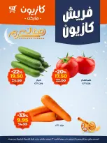 Kazyon Market Egypt Offers from 19 to 23 February 2026 Fresh deals - Page 3
