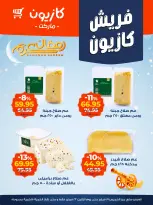 Kazyon Market Egypt Offers from 19 to 23 February 2026 Fresh deals - Page 4