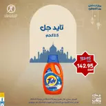 Ofertas de Mercado de excepción Egipto de 19 a 21 febrero 2026 Ofertas de fin de semana - Mercado de excepción - Egipto - 19 febrero 2026 – 21 febrero 2026 - Página 11