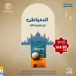 Ofertas de Mercado de excepción Egipto de 19 a 21 febrero 2026 Ofertas de fin de semana - Mercado de excepción - Egipto - 19 febrero 2026 – 21 febrero 2026 - Página 7