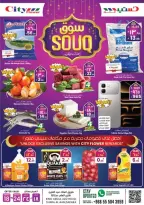 City flower  Sakaka  Offers from 18 to 24 February Ramadan Market Offers - Page 1