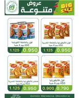 عروض جمعية غرناطة التعاونية الكويت من 16 حتى 28 فبراير 2026 عروض مهرجان رمضان