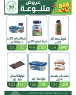 عروض جمعية غرناطة التعاونية الكويت من 16 حتى 28 فبراير 2026 عروض مهرجان رمضان