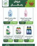 عروض جمعية غرناطة التعاونية الكويت من 16 حتى 28 فبراير 2026 عروض مهرجان رمضان