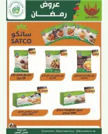 عروض جمعية غرناطة التعاونية الكويت من 16 حتى 28 فبراير 2026 عروض مهرجان رمضان