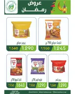 عروض جمعية غرناطة التعاونية الكويت من 16 حتى 28 فبراير 2026 عروض مهرجان رمضان