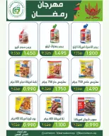 عروض جمعية غرناطة التعاونية الكويت من 16 حتى 28 فبراير 2026 عروض مهرجان رمضان