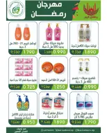 عروض جمعية غرناطة التعاونية الكويت من 16 حتى 28 فبراير 2026 عروض مهرجان رمضان