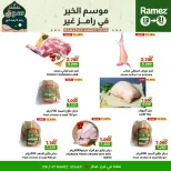 Ofertas de Mercados Ramez  Sohar  de 19 a 21 febrero Ofertas de mitad de semana - Página 2