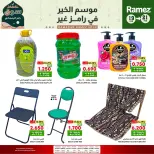 Ofertas de Mercados Ramez Oman de 19 a 21 febrero 2026 Ofertas de mitad de semana - Página 2