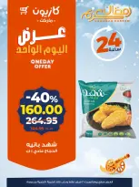 Kazyon Market Egypt Offers Saturday 21 February One day offer - Page 2